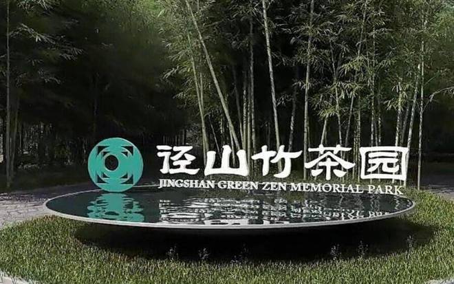 杭州如意陵园