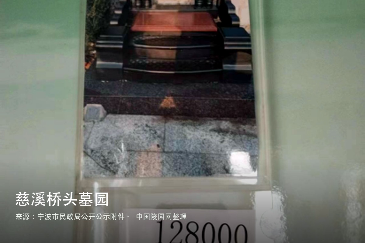 慈溪桥头墓园